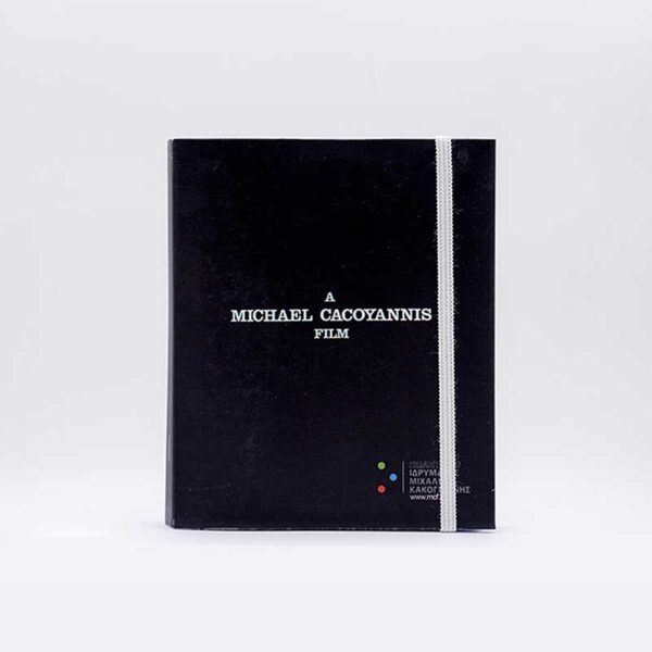 Notebook με Λάστιχο "A Michael Cacoyannis Film"