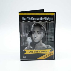 DVD "The Last Lie"