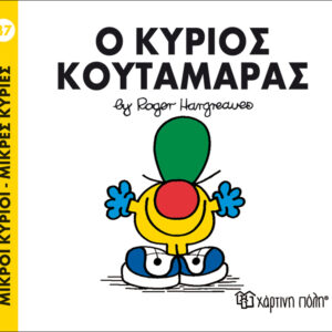 Book "Mr. Koutamaras No. 37" Hargreaues Roger