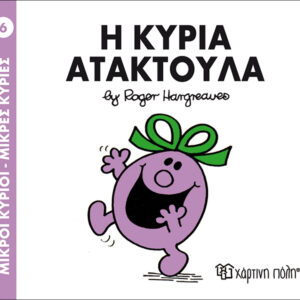 Book "Mrs. Ataktoula No006" Hargreaues Roger