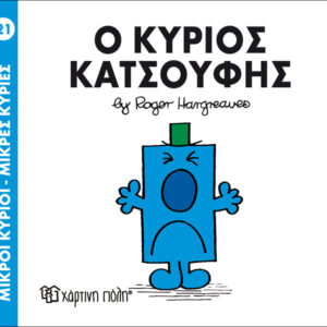 Book "Mr. Katsoufis No021" Hargreaues Roger