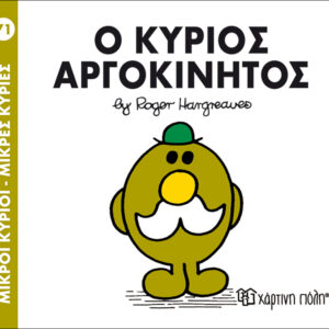 Book "Mr. Argokinos No71" Hargreaues Roger