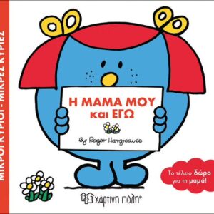 Book "My Mom & Me" Hargreaues Roger