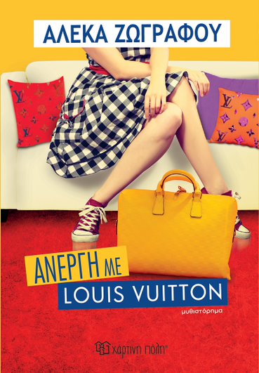 Book "Unemployed with Louis Vuitton" by Zografou Aleka